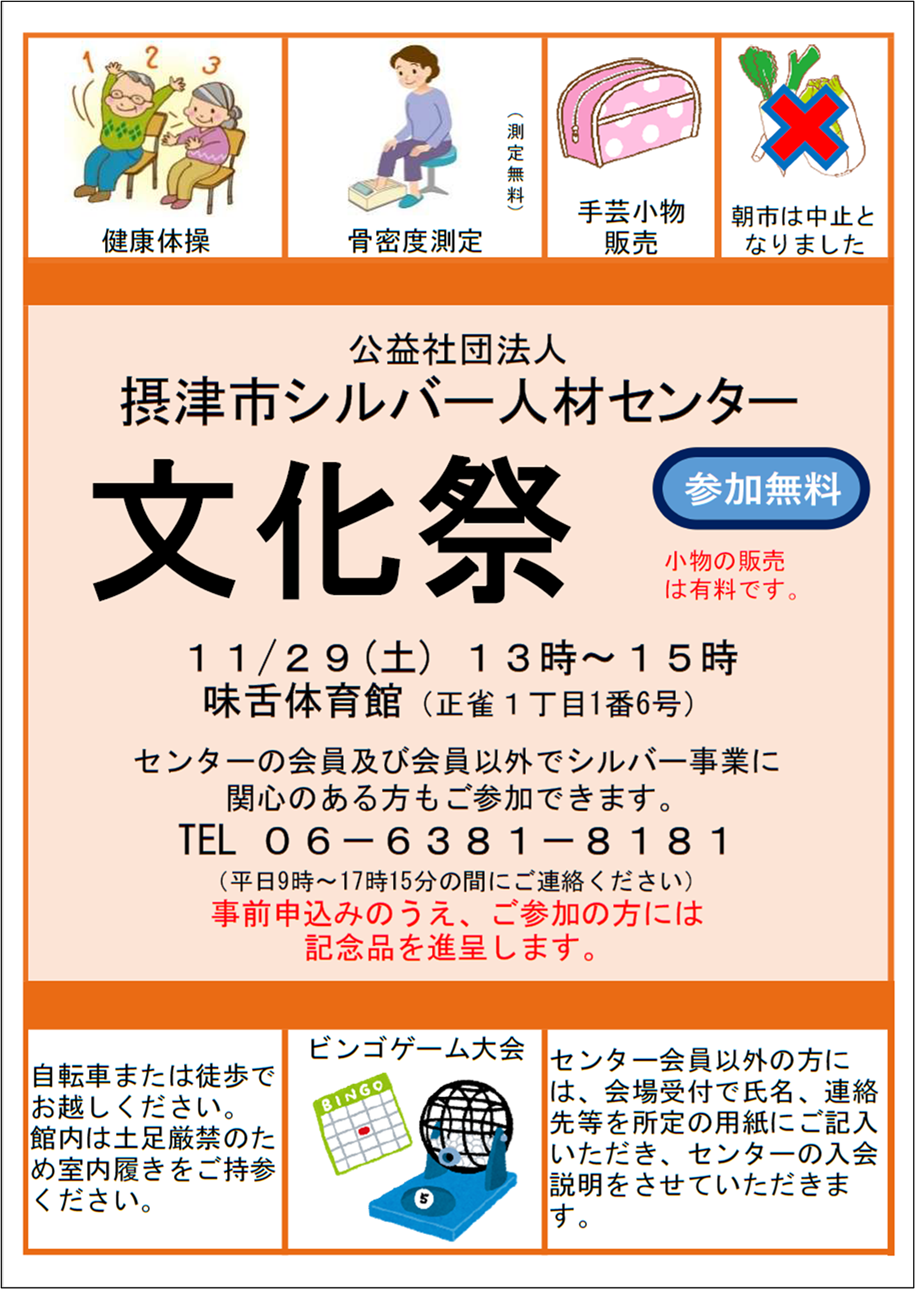 シルバー人材センター　文化祭