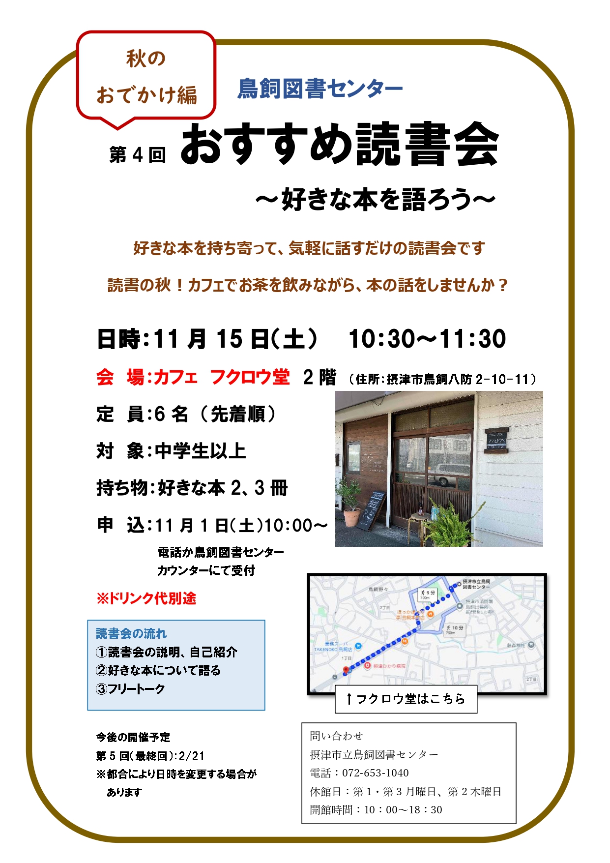 第4回　おすすめ読書会～秋のおでかけ編～