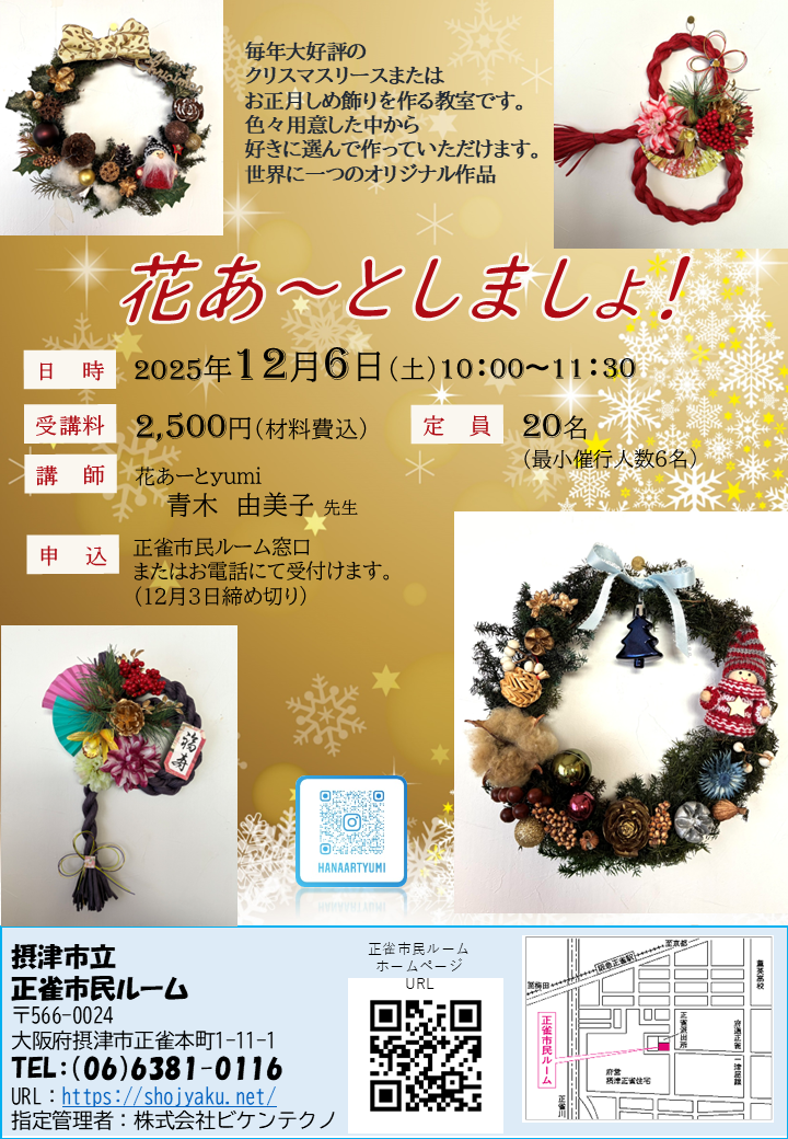 花あ～としましょ！