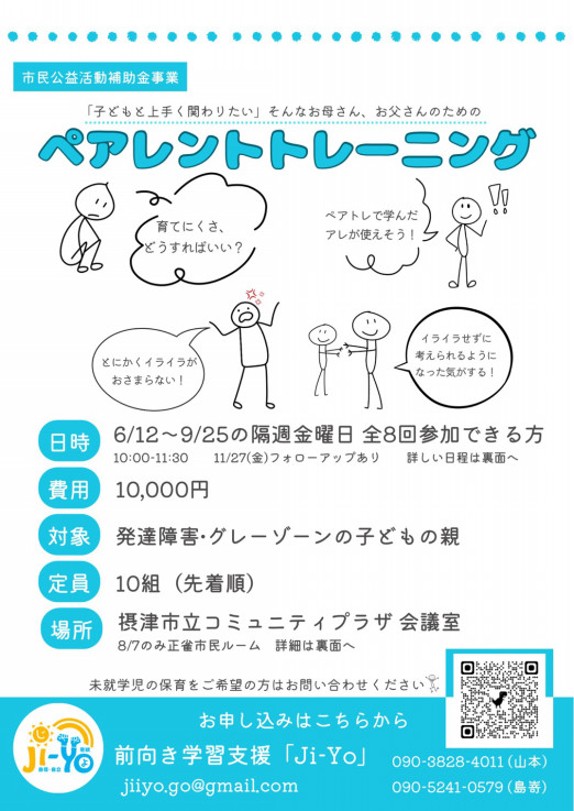 ペアレント・トレーニング