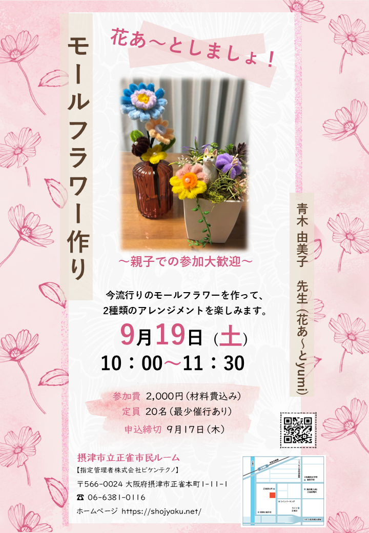 モールフラワー教室