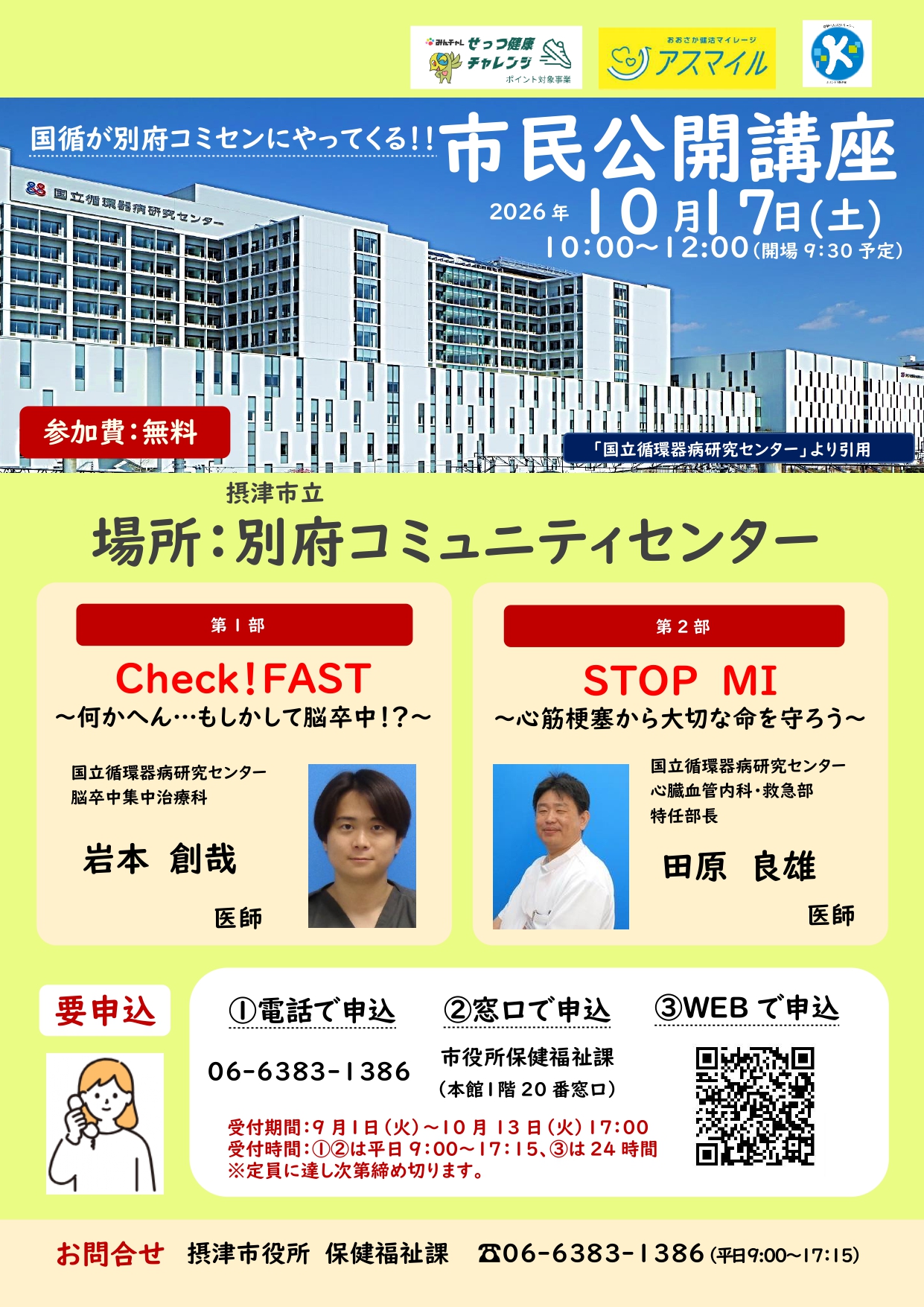 国循が別府コミセンにやってくる！！市民公開講座