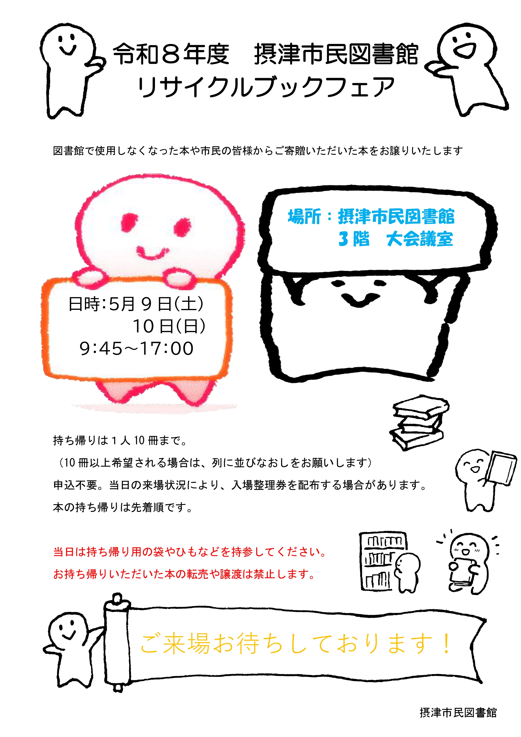リサイクルブックフェア