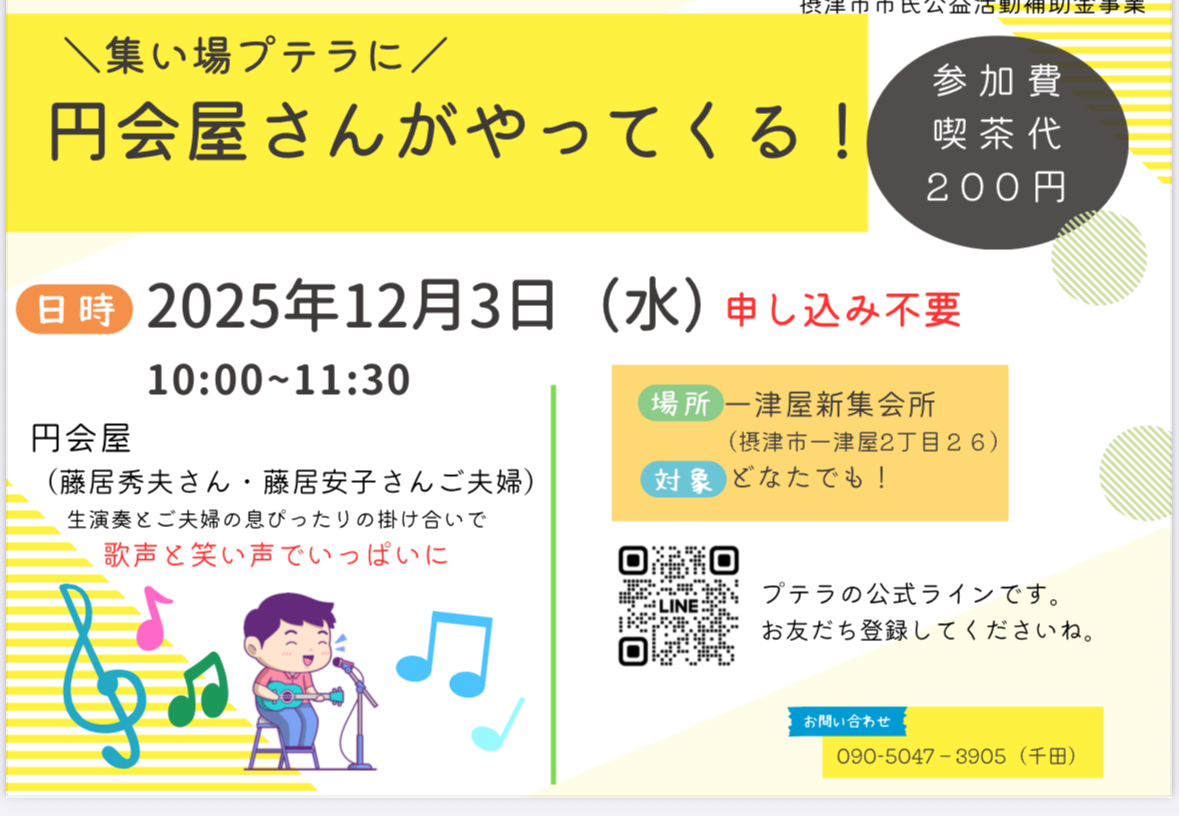集い場プテラ
