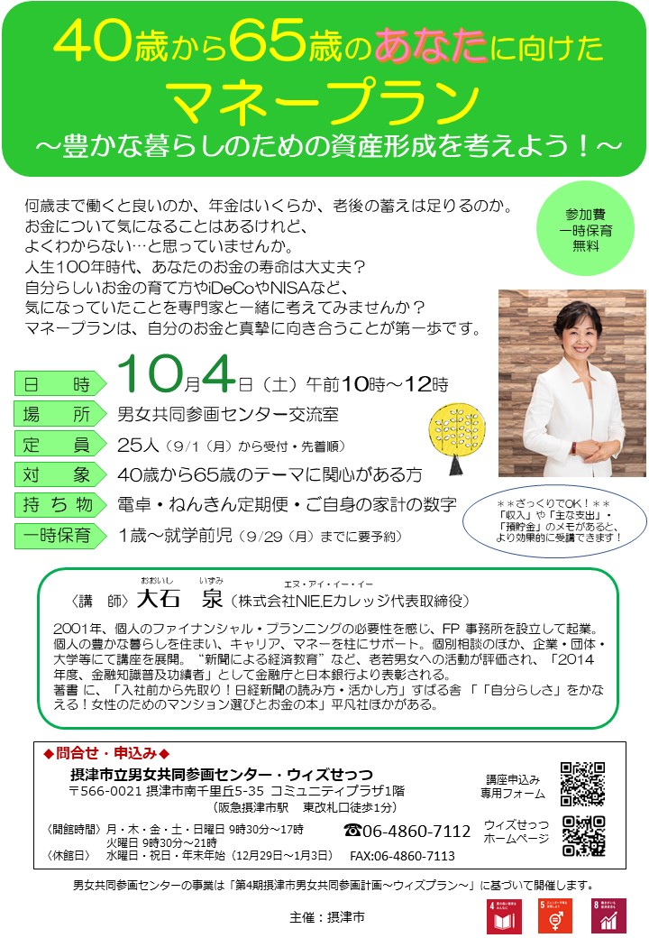 40歳から65歳のあなたに向けたマネープラン～豊かな暮らしのための資産形成を考えよう！～