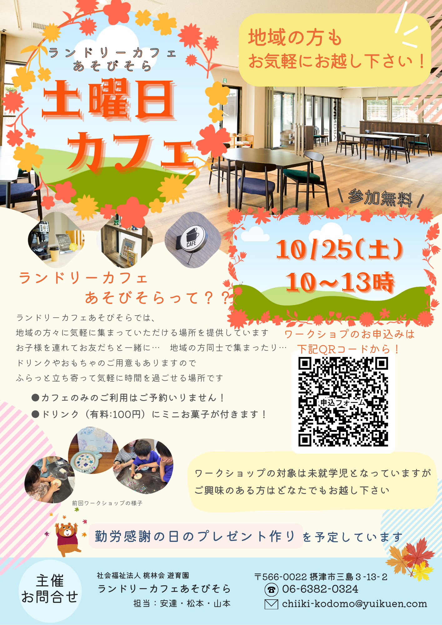 ランドリーカフェあそびそら 土曜日カフェ
