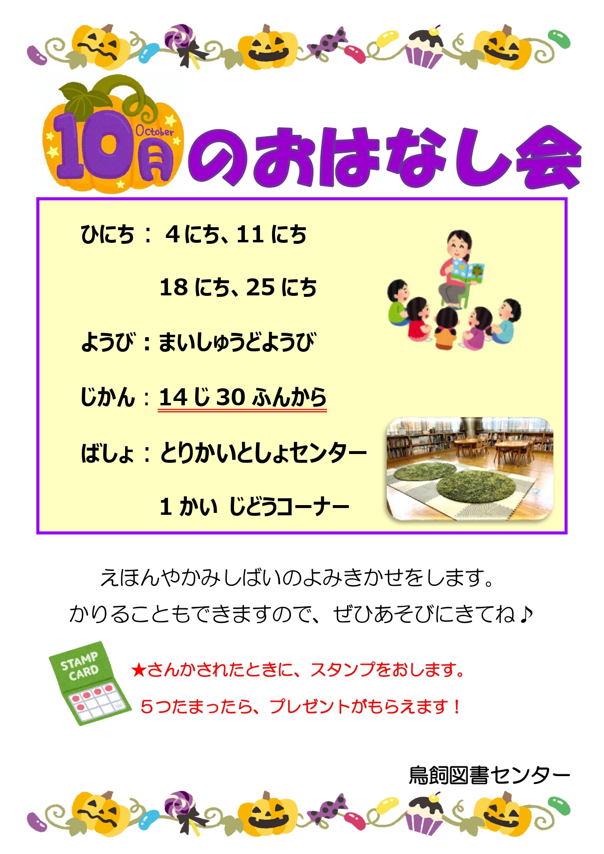 絵本と紙芝居のおはなし会