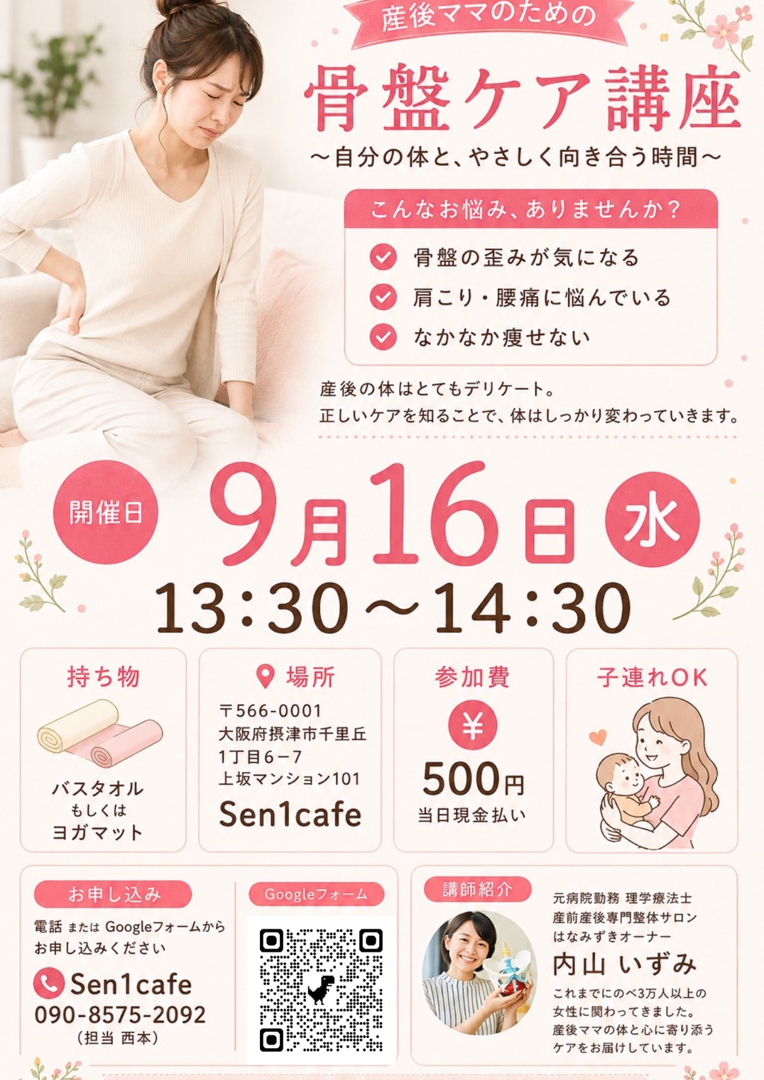 産後ママのための骨盤ケア講座