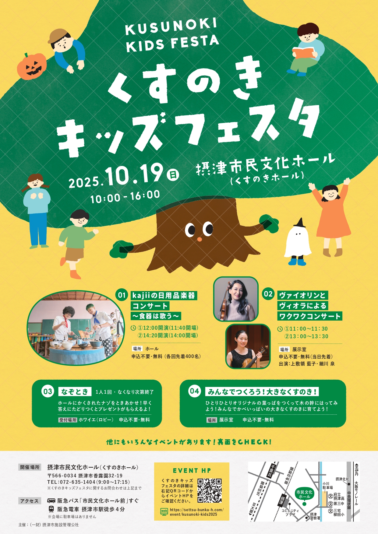くすのきキッズフェスタ
