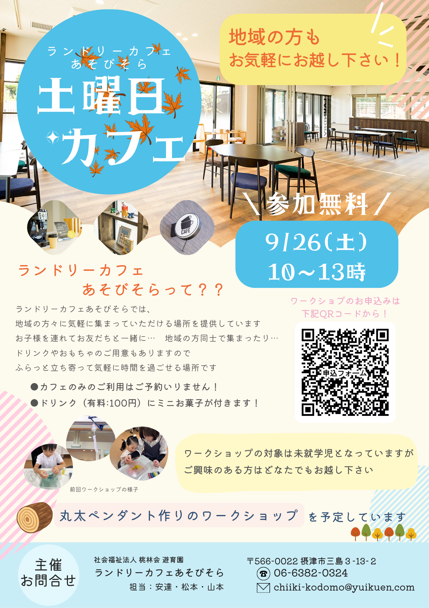 ランドリーカフェあそびそら 土曜日カフェ