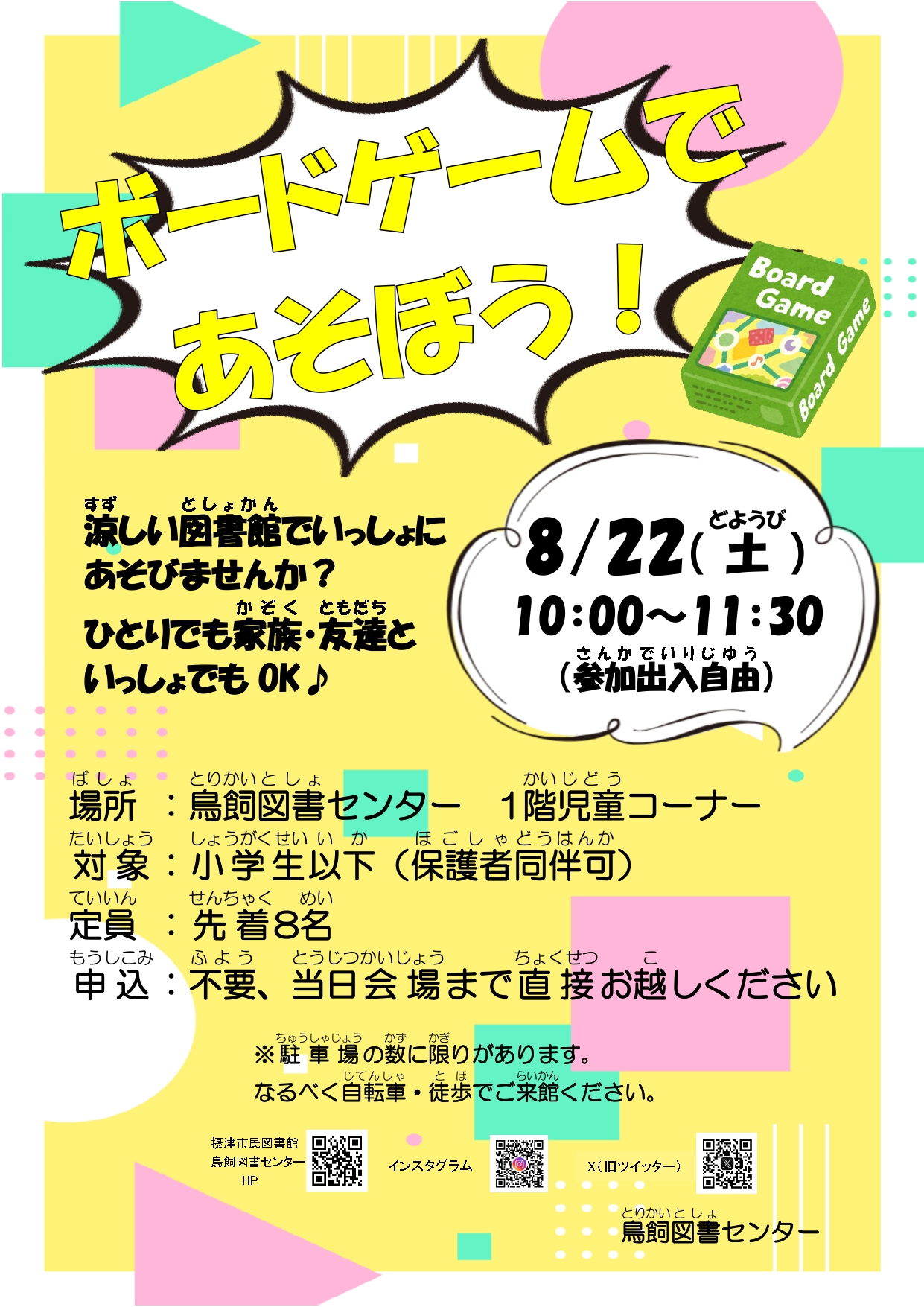 ボードゲームであそぼう！