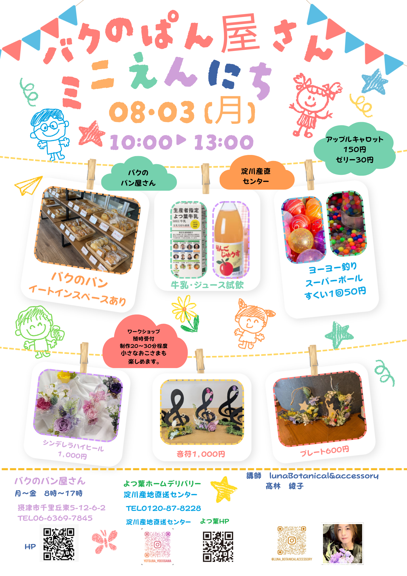 バクのパン屋さんミニ縁日
