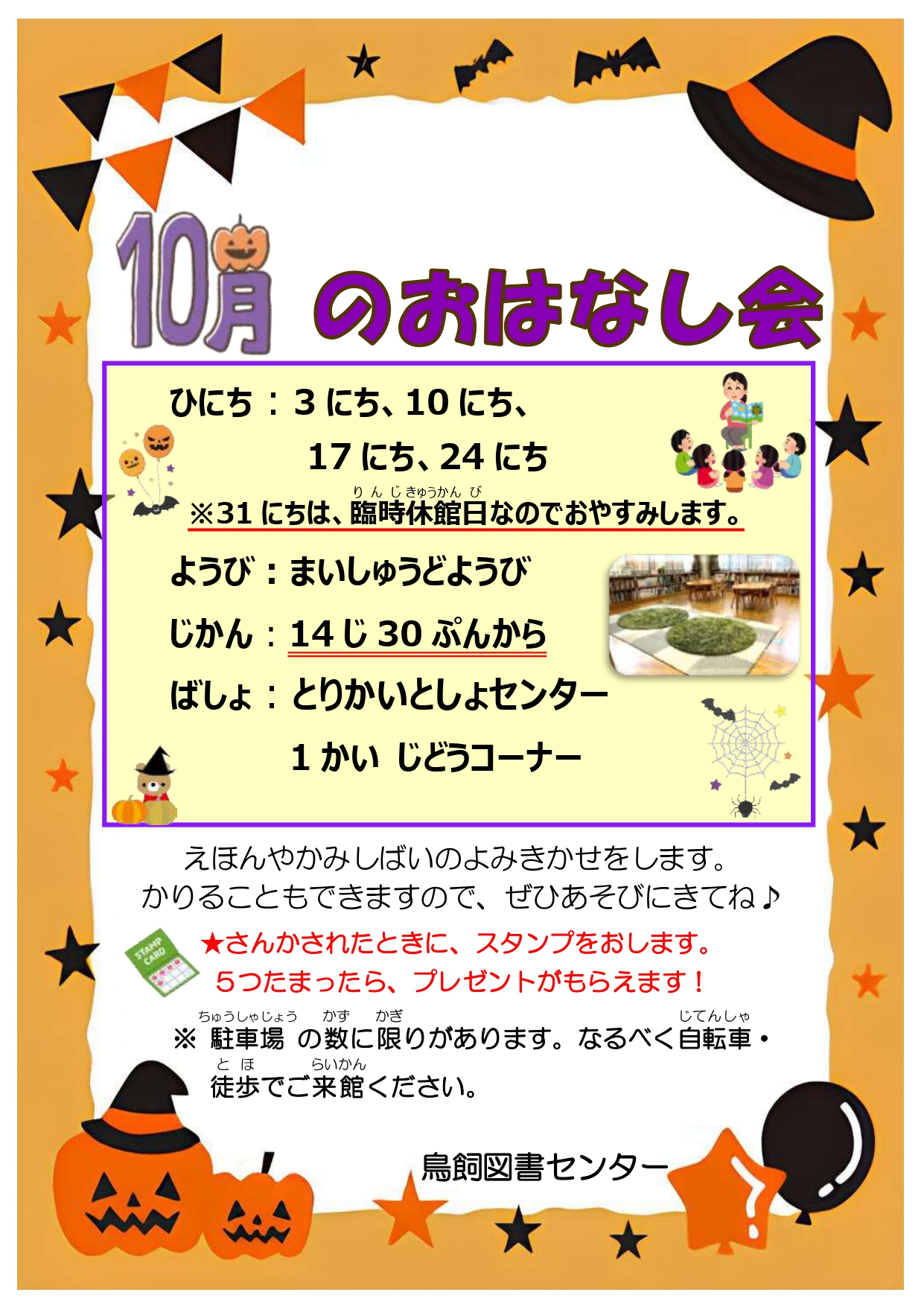 絵本と紙芝居のおはなし会