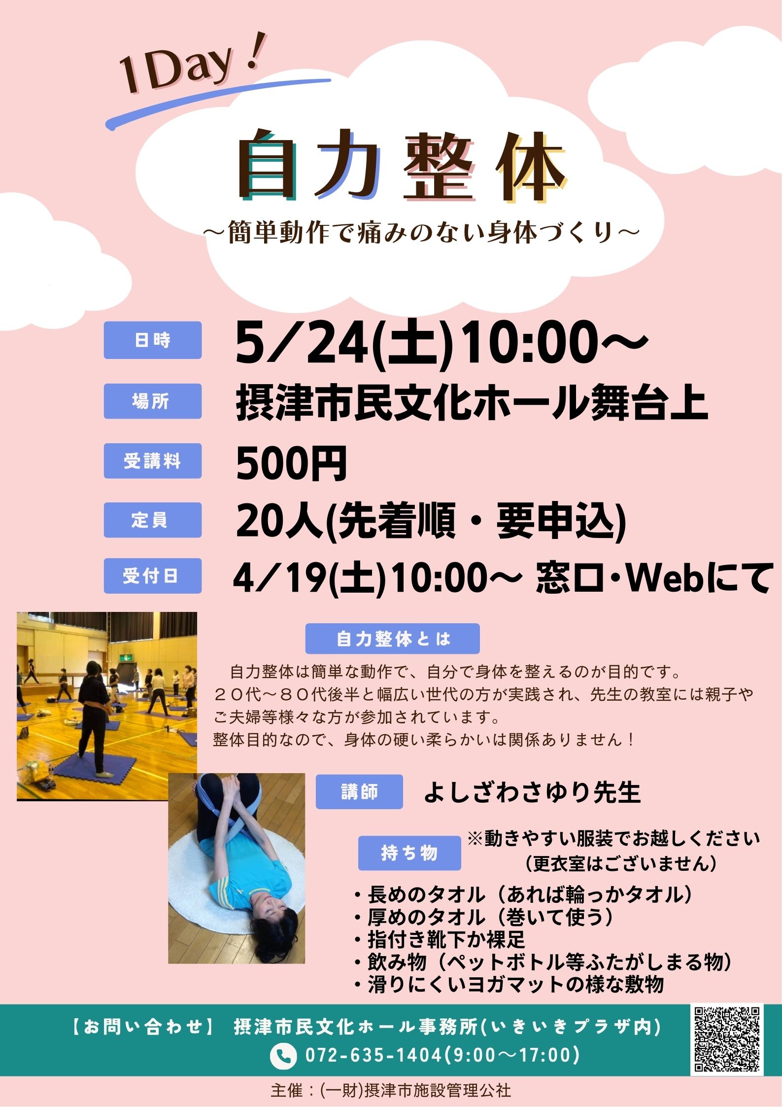 自力整体～簡単動作で痛みのない身体づくり～