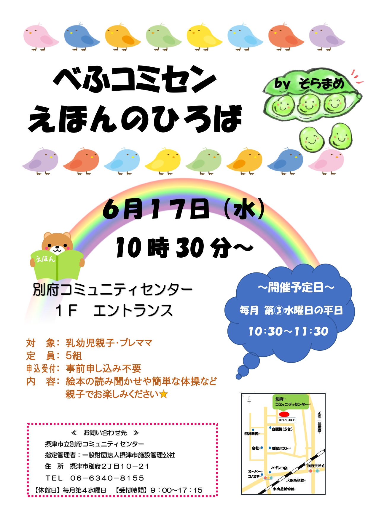 ☆べふコミセン☆えほんのひろば