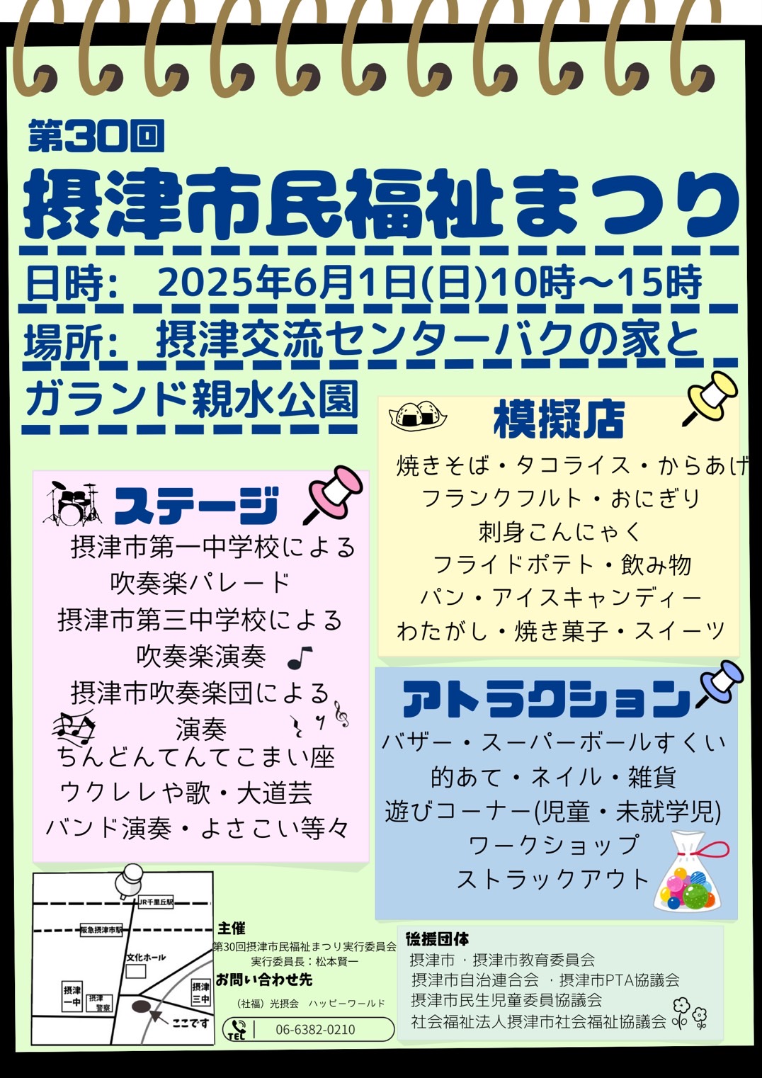 第30回摂津市民福祉まつり