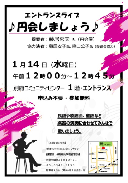 エントランスライブ♪円会しましょう♪