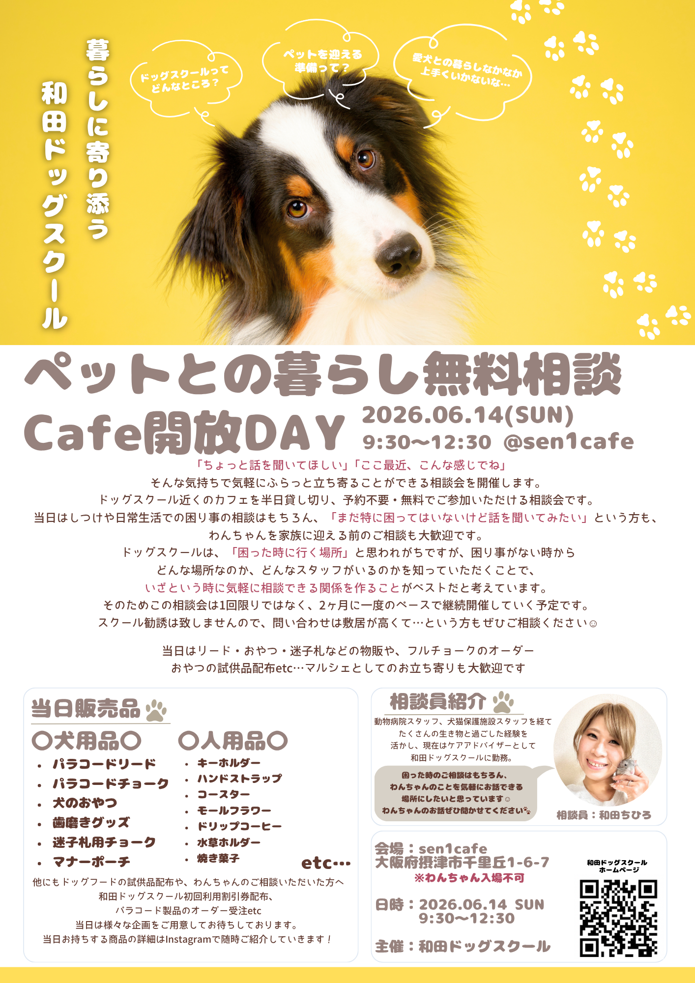 ペットとの暮らし無料相談Cafe解放DAY