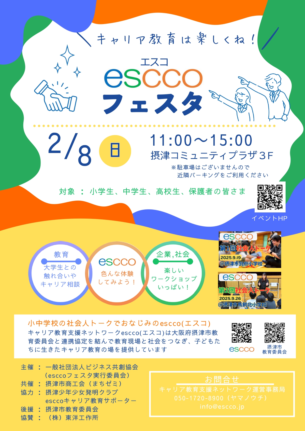 esccoフェスタ2026　～学ぶ、アート、健康、ものづくりのワークショップが楽しめる！～