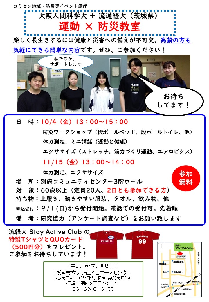 コミセン地域・防災等イベント講座「運動×防災教室」