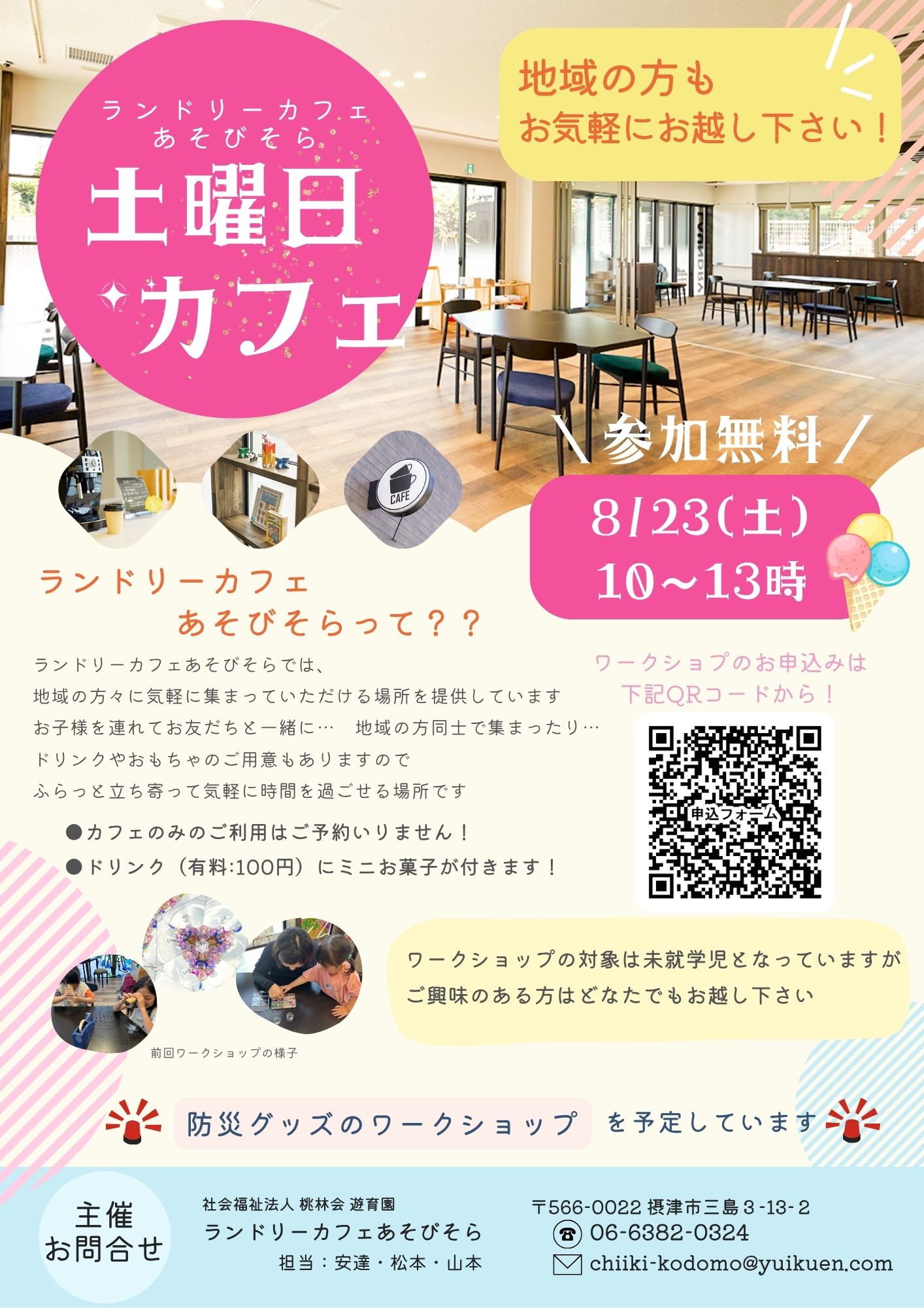 ランドリーカフェあそびそら 土曜日カフェ