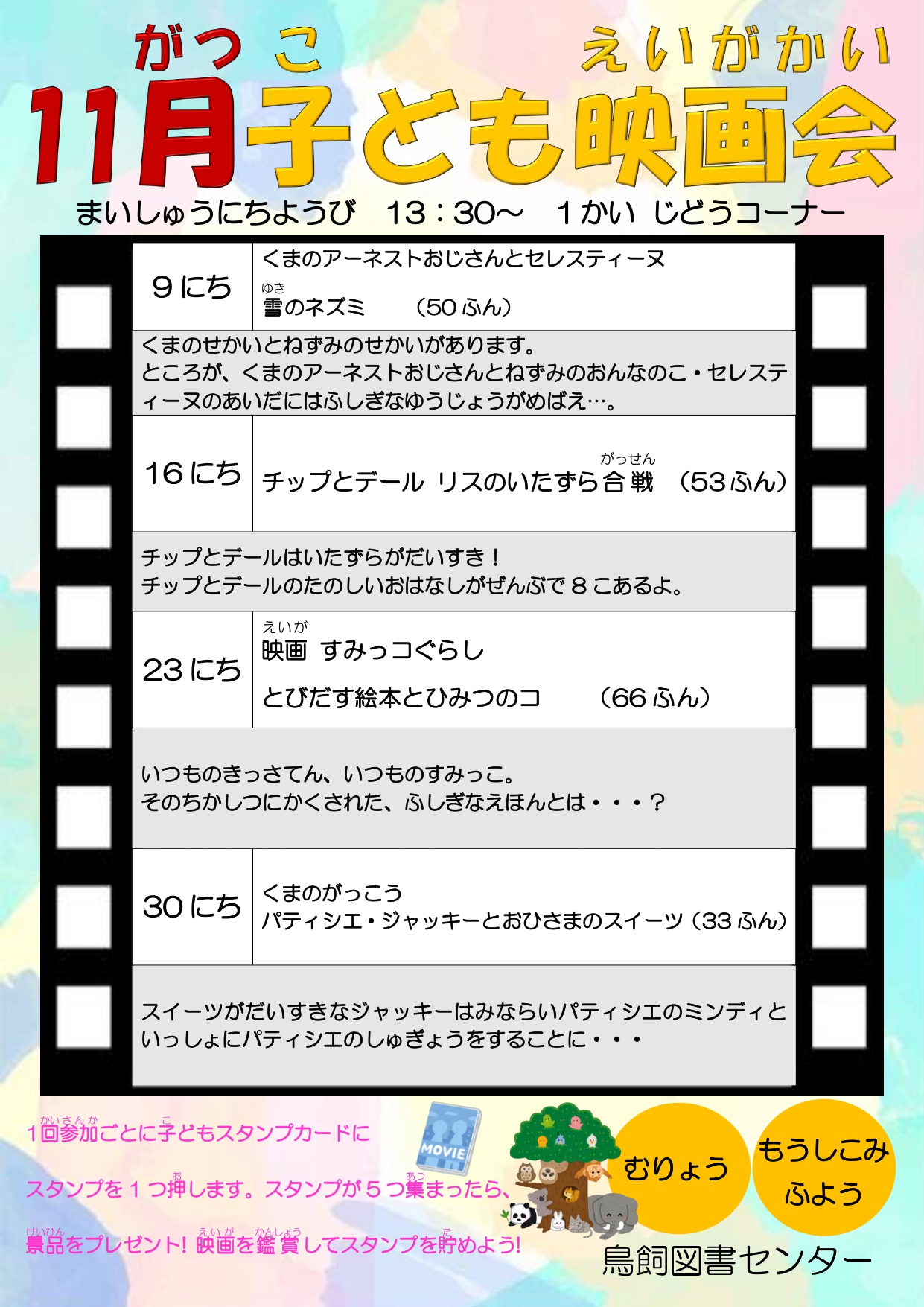 映画会（子ども向け）
