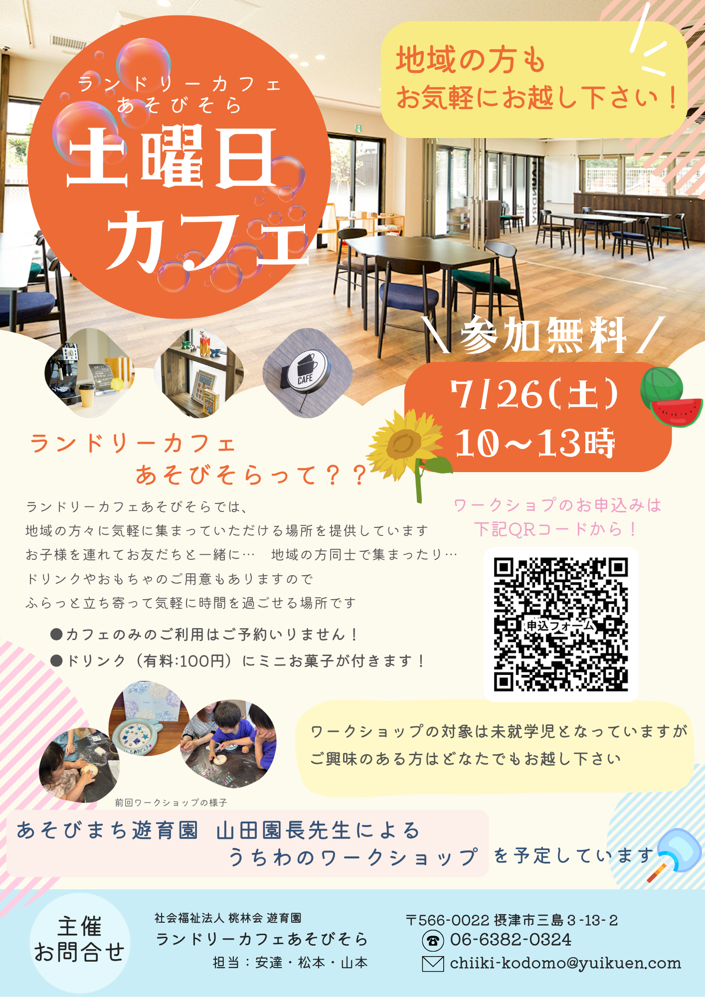 ランドリーカフェあそびそら 土曜日カフェ