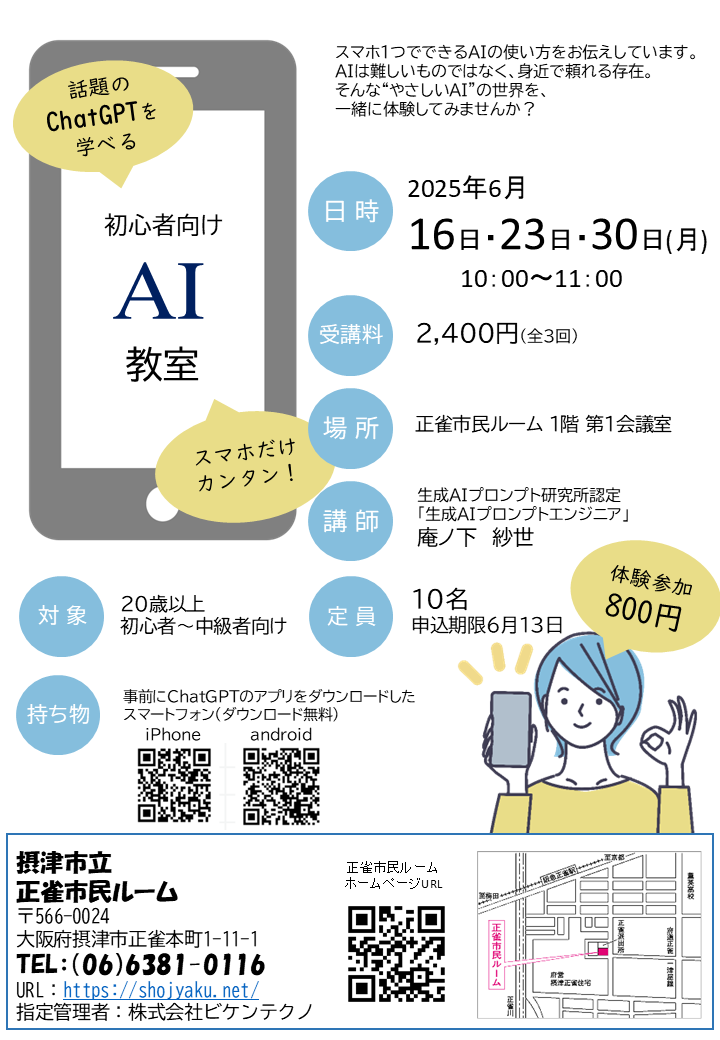 初心者向けＡＩ教室　全３回　6/16（月）、6/23（月）、6/30（月）