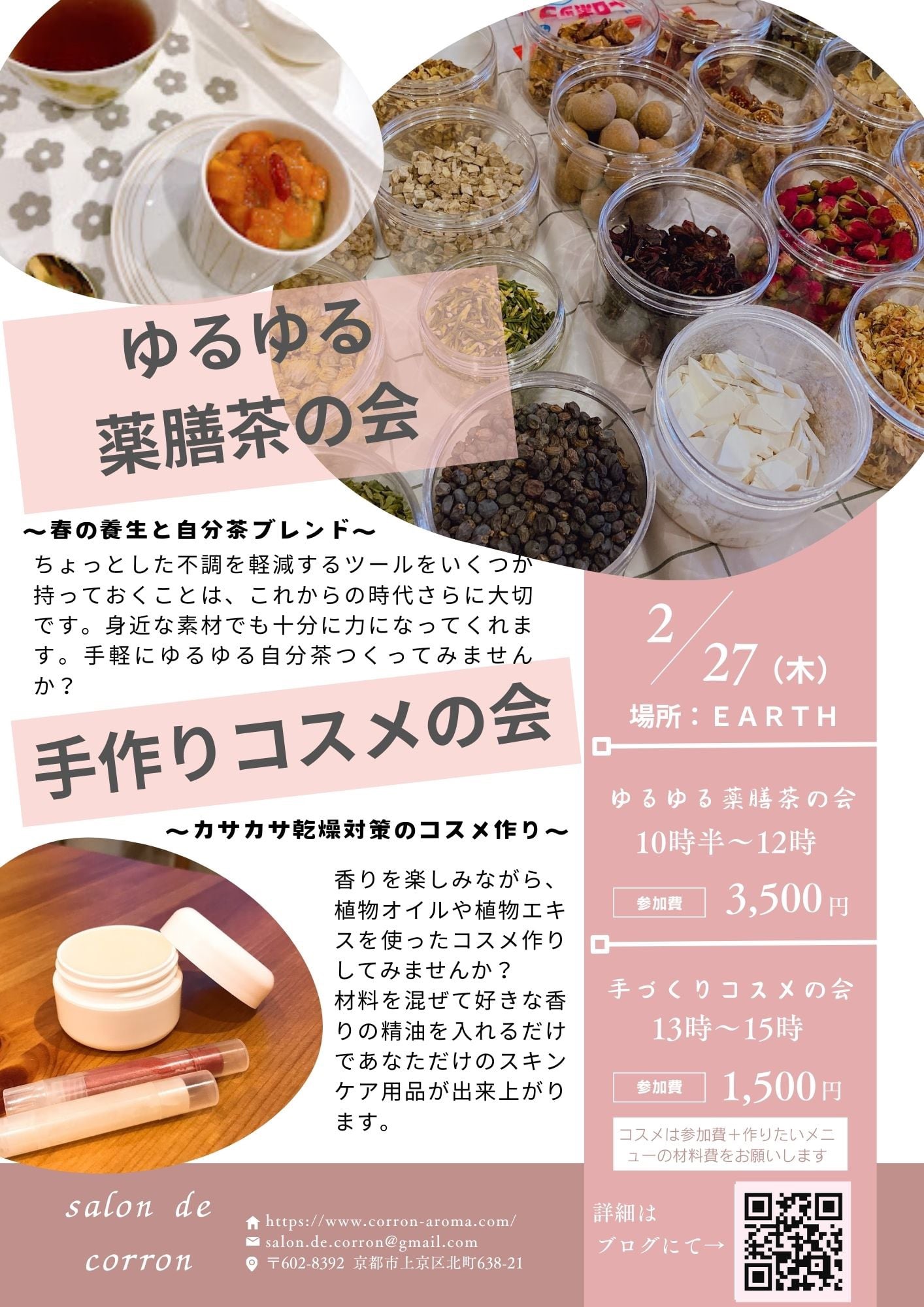 ◆ゆるゆる薬膳茶の会お誘い ～春の養生～花粉症対策を考えてみよう♡