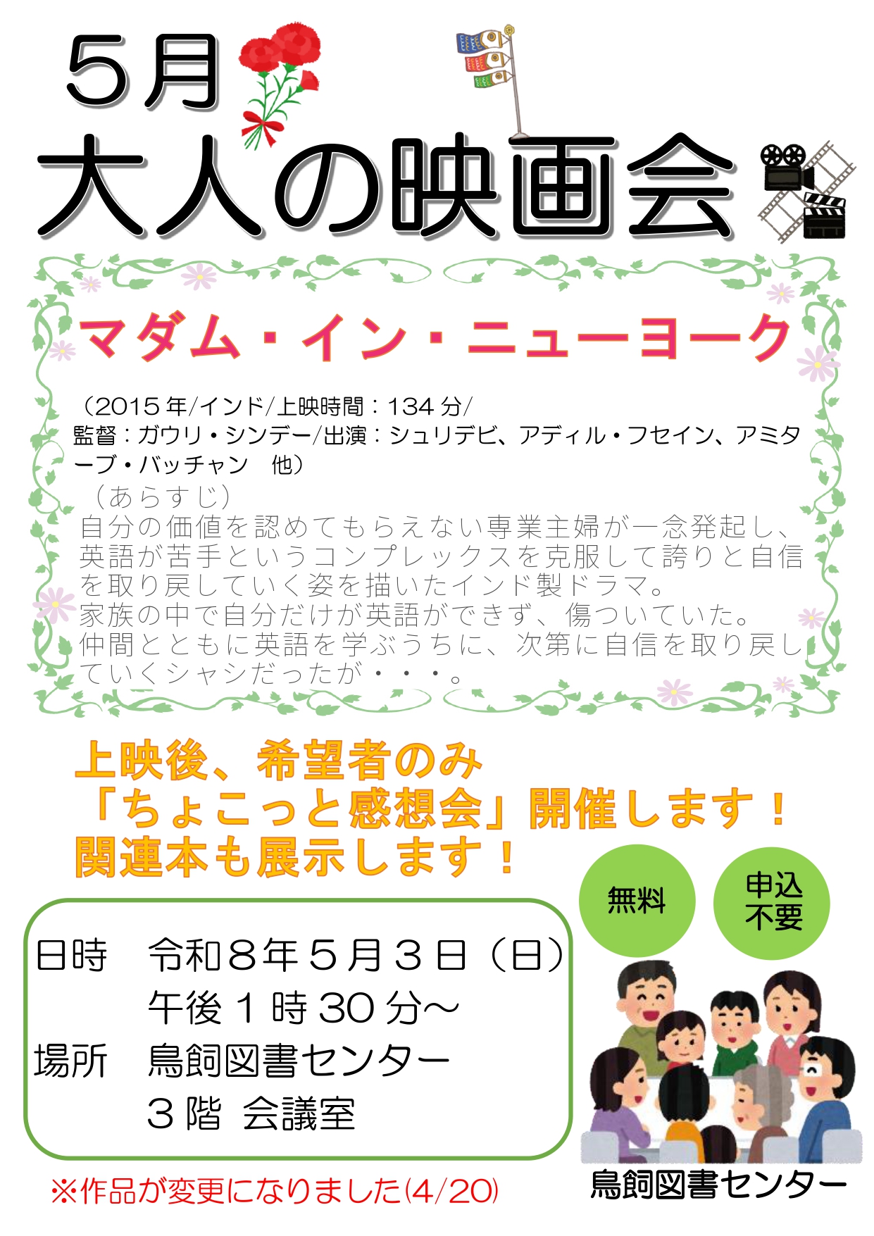 映画会（大人向け）