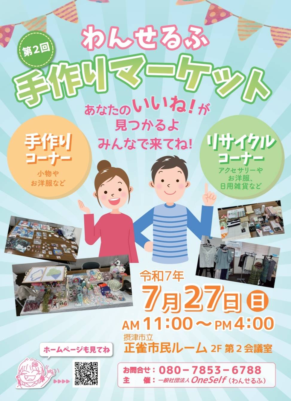 あなたのいいね！が見つかる？！第2回わんせるふ手作りマーケット