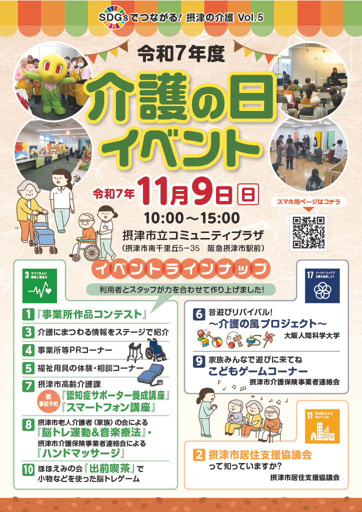 介護の日イベント