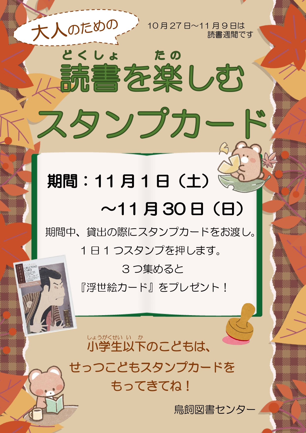 読書を楽しむスタンプカード