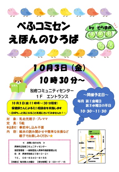 ☆べふコミセン☆えほんのひろば
