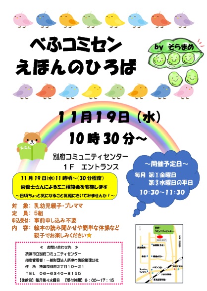 ☆べふコミセン☆えほんのひろば
