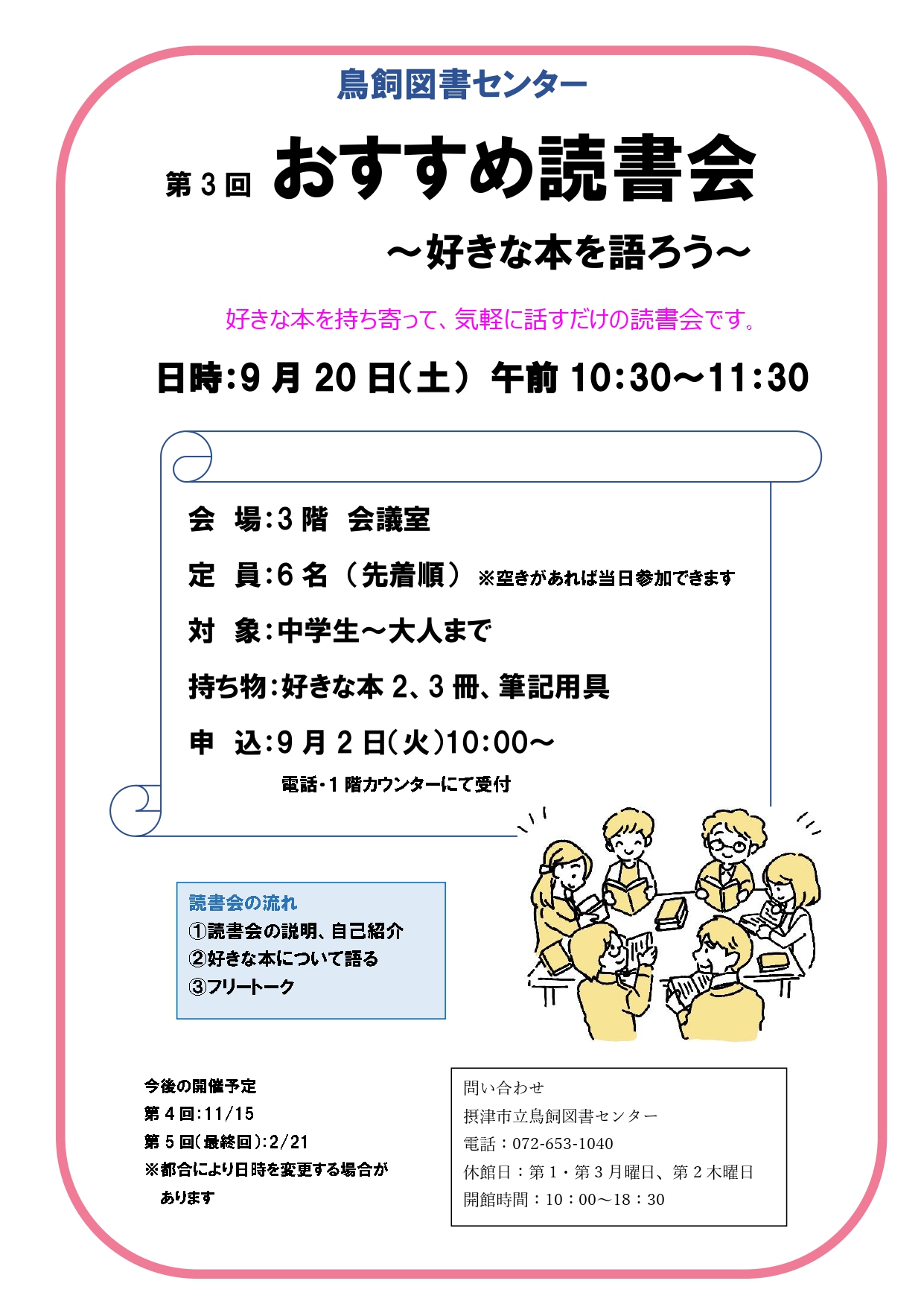 第3回　おすすめ読書会～好きな本を語ろう～