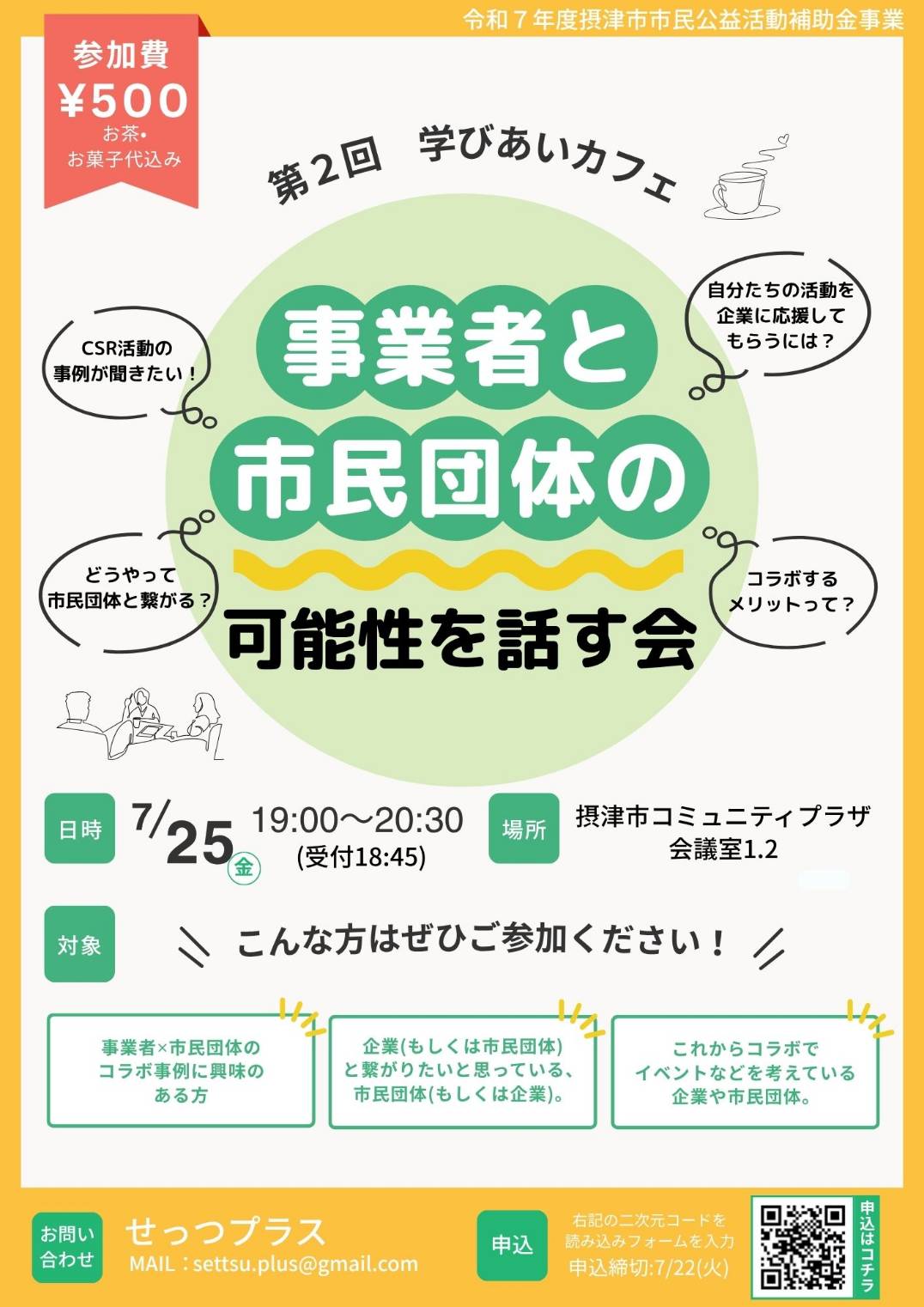 学び合いカフェ　事業所と市民団体の可能性を話す会