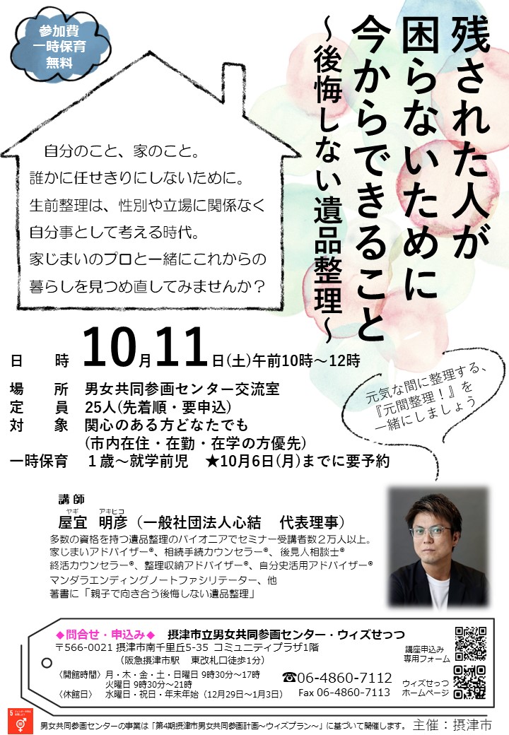 残された人が困らないために今からできること～後悔しない遺品整理～