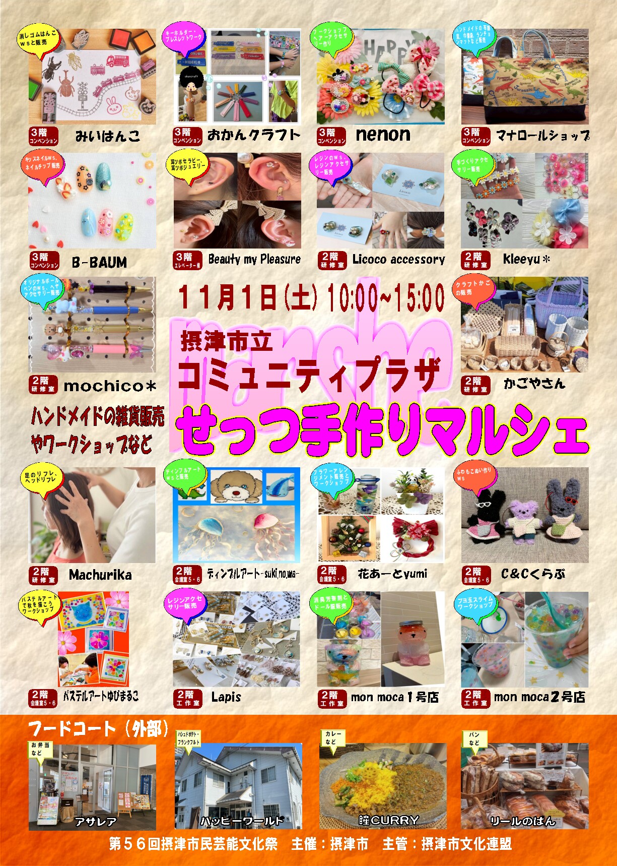 せっつ手作りマルシェ