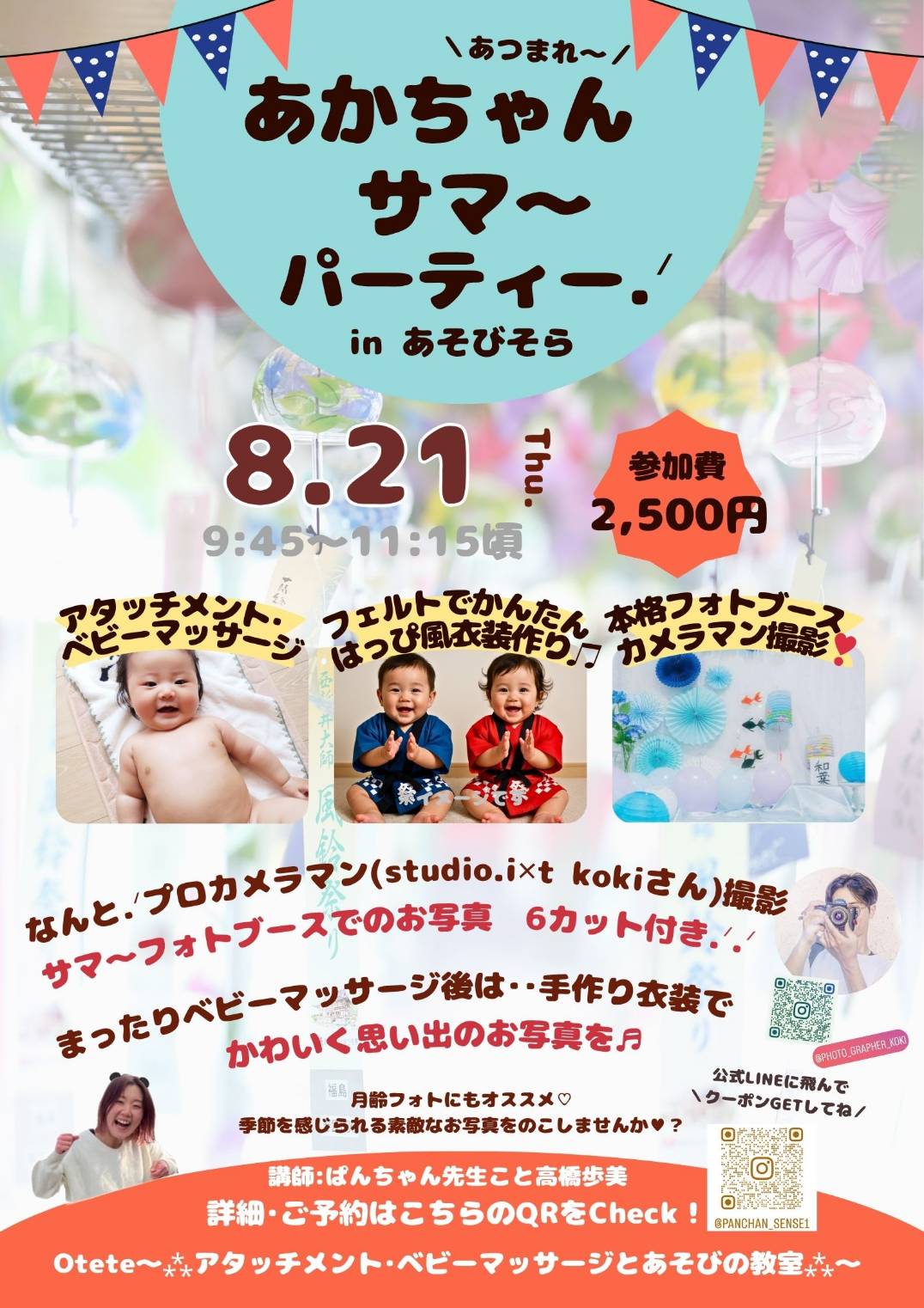 【地域キラクリ企画】