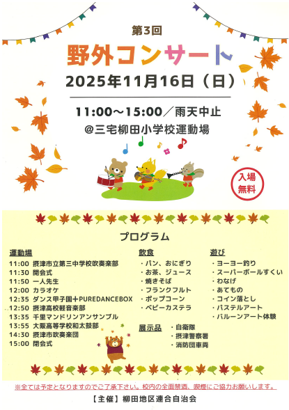 第3回野外コンサート