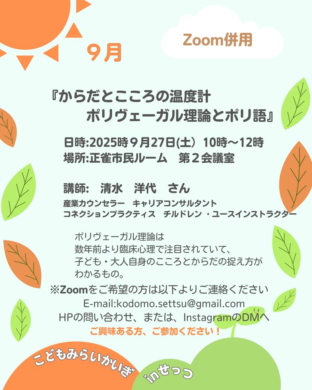 こころとからだの温度計　ポリヴェーガル理論とポリ語