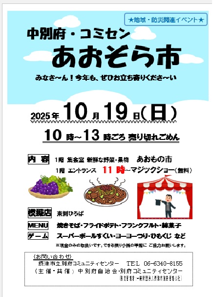 中別府・コミセン あおぞら市　みなさ～ん！今年も、ぜひおたちよりくださ～い