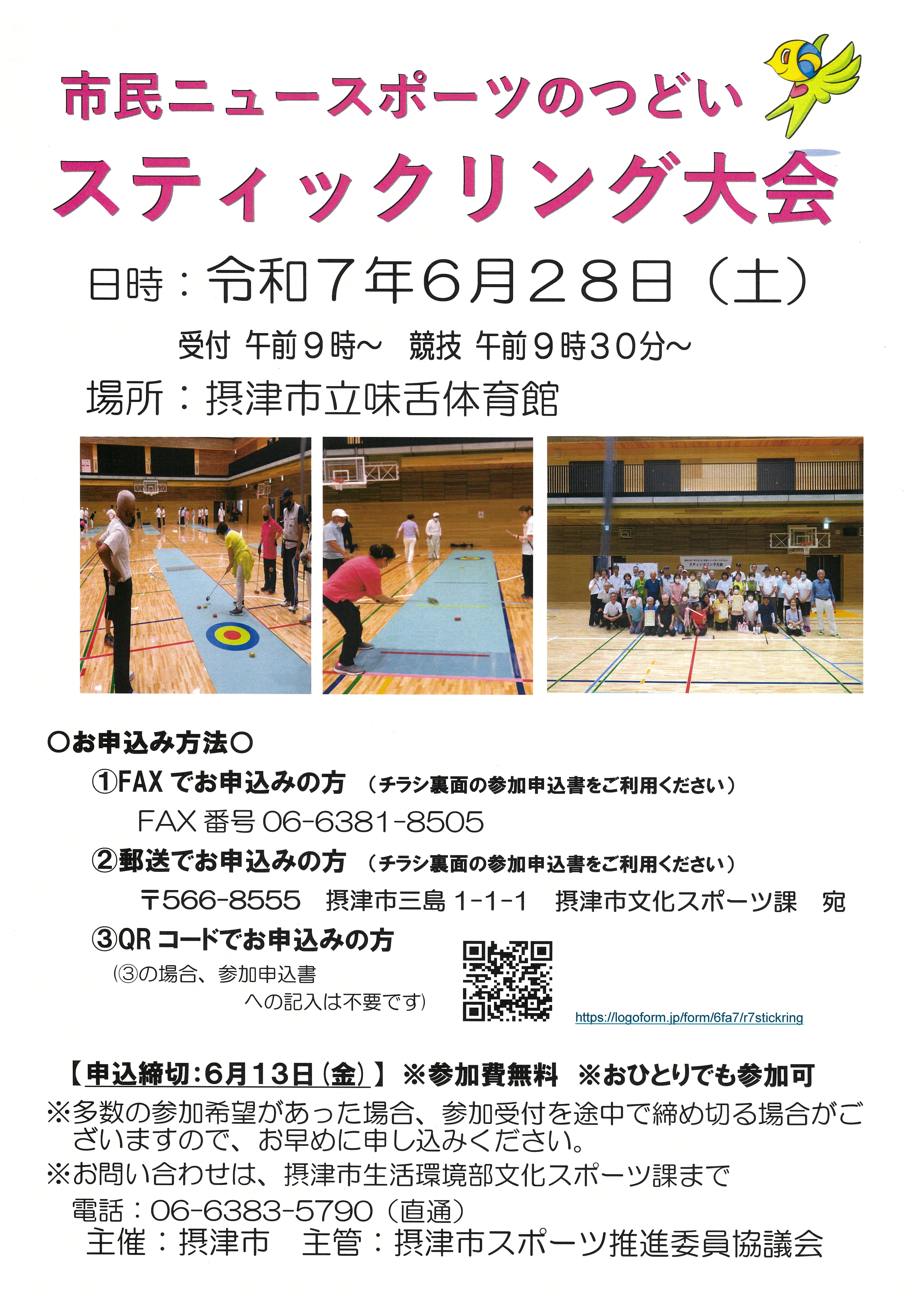 市民ニュースポーツのつどい　スティックリング