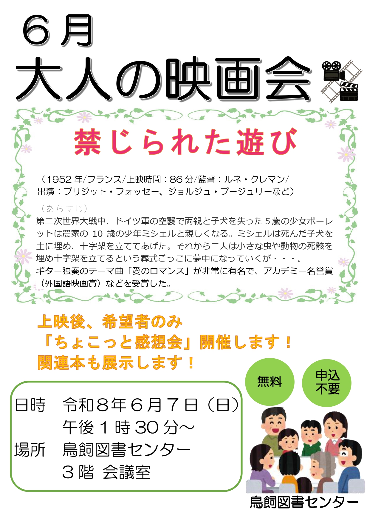 映画会（大人向け）