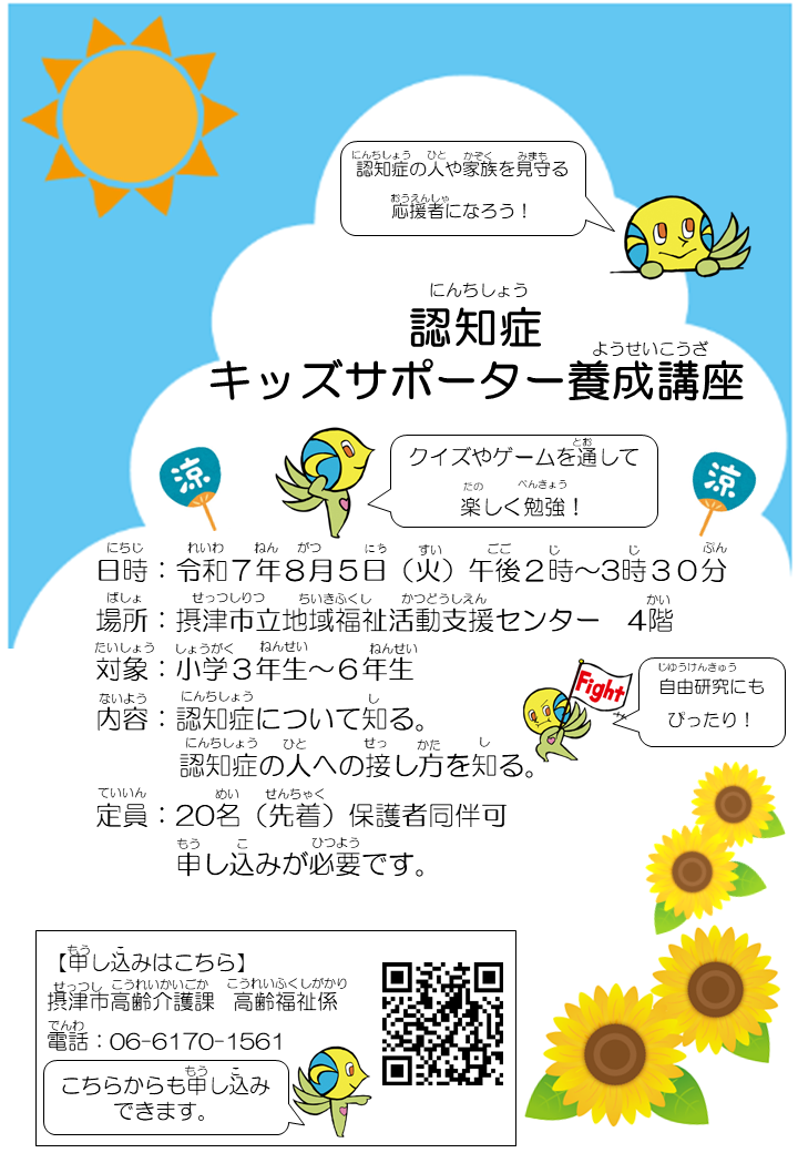 認知症キッズサポーター養成講座