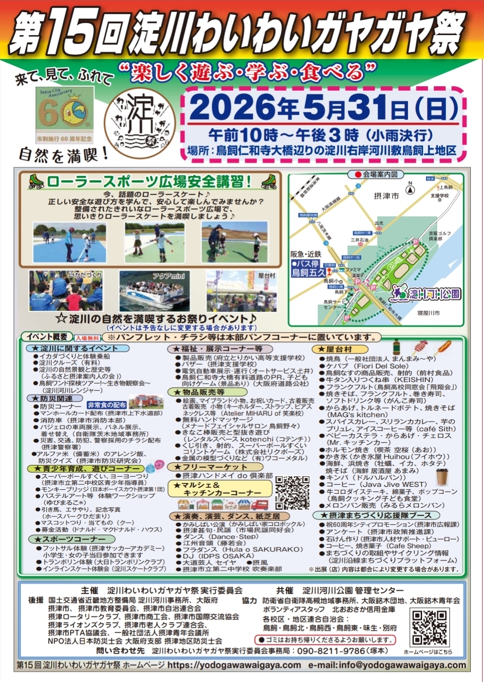 第15回淀川わいわいガヤガヤ祭