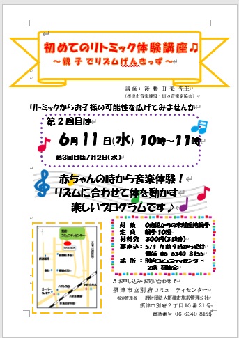 初めてのリトミック体験講座～親子でリズムげんきっず～（全3回）