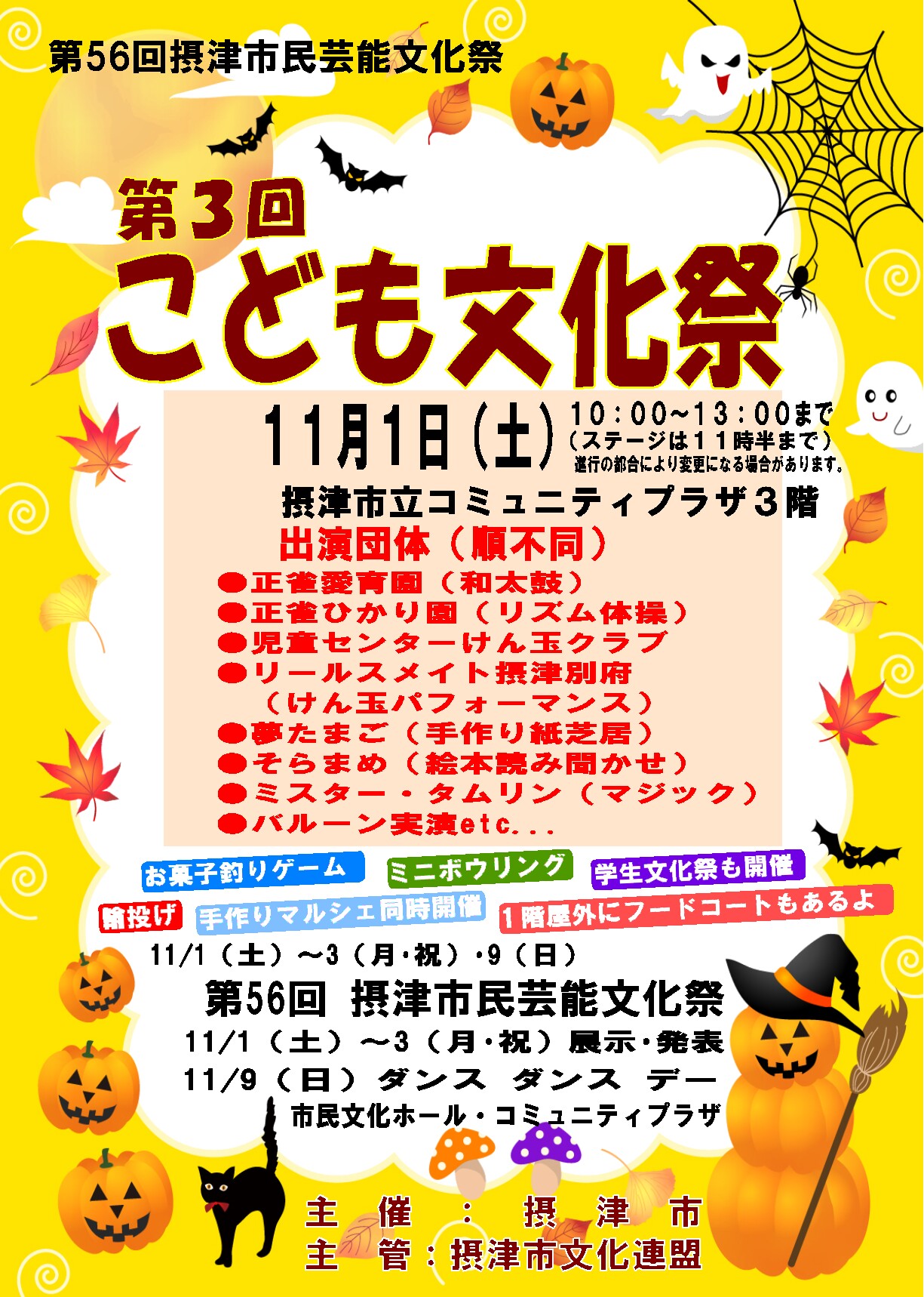 第3回摂津市こども文化祭