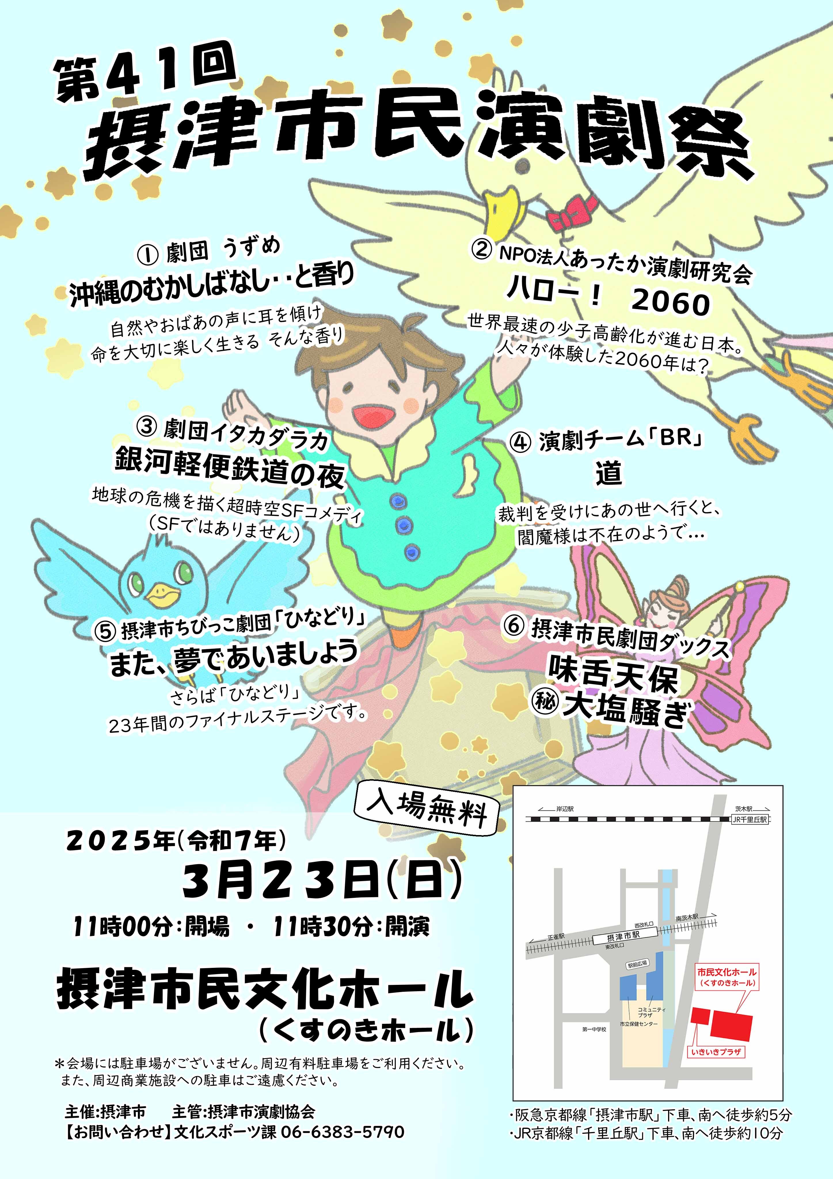 第41回摂津市民演劇祭